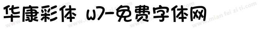 华康彩体 w7字体转换